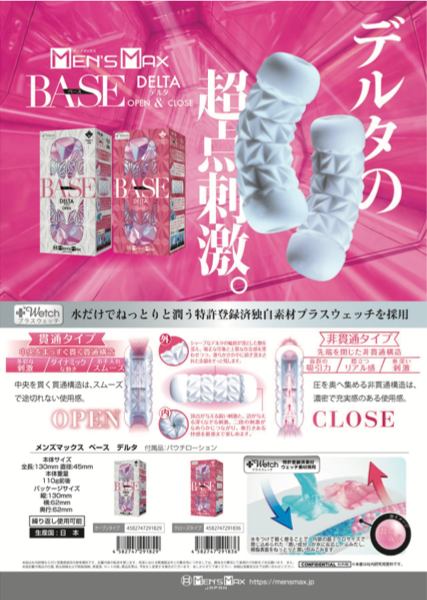 ベースデルタのカタログ表紙
