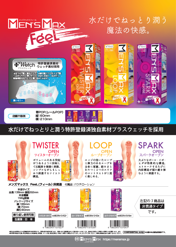 フィール非貫通タイプのカタログ表紙
