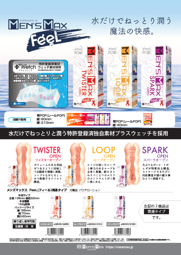 フィール貫通タイプのカタログ表紙