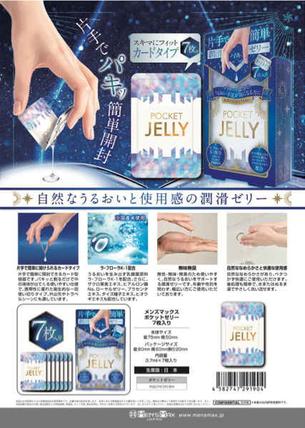 ポケットゼリーのカタログ表紙