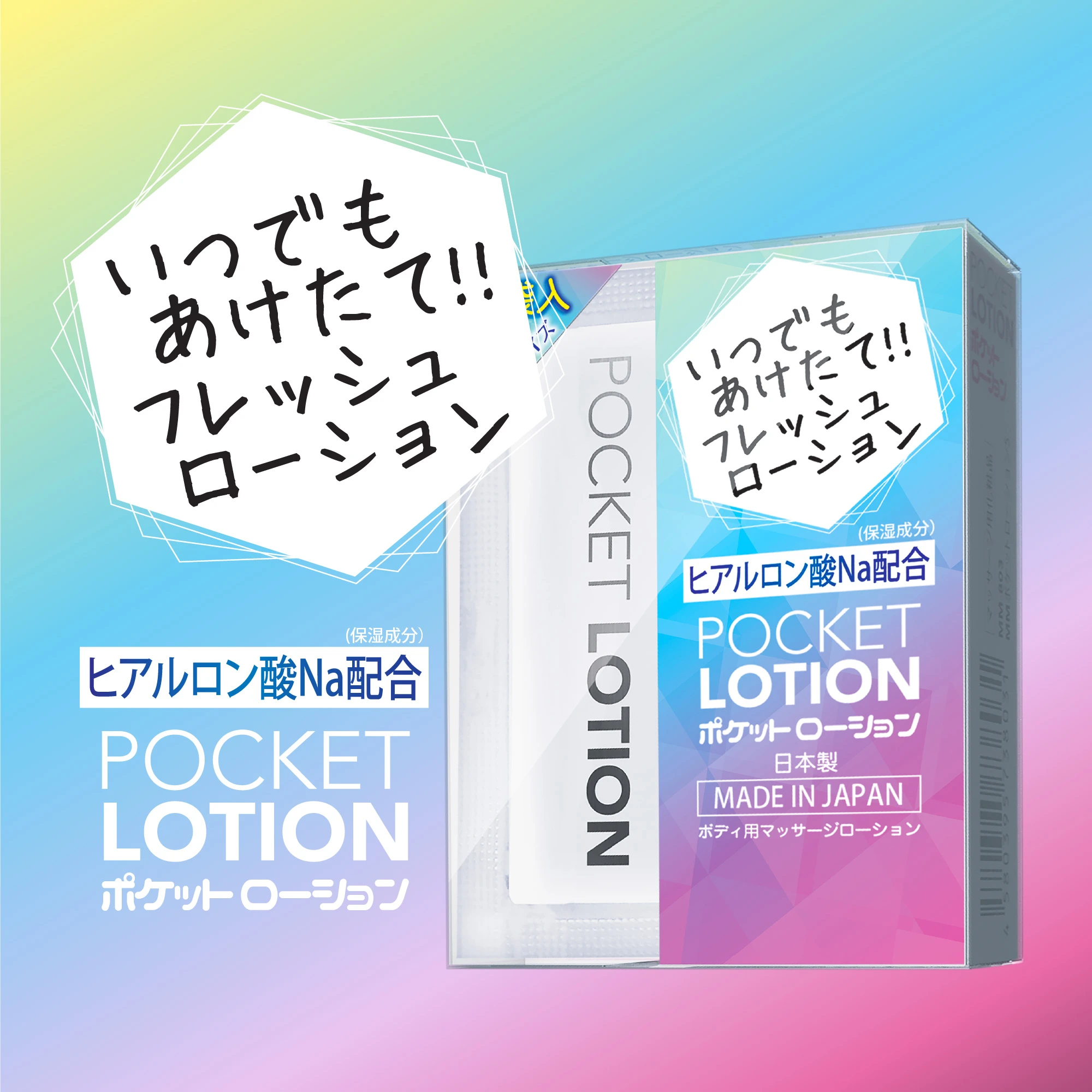 メンズマックス ポケットローション 画像1