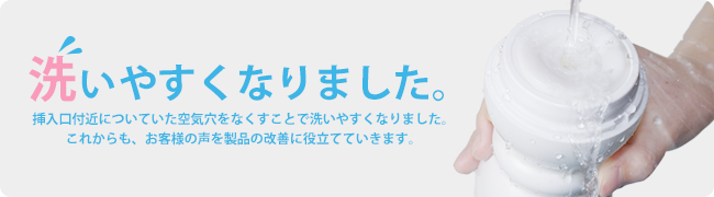 スマートが洗いやすくなりました。