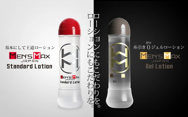 製品：メンズマックスローション